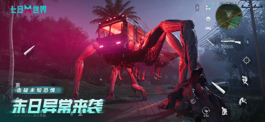 七日世界 国服游戏截图3