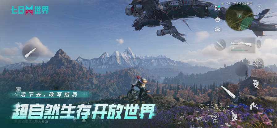 七日世界 国服游戏截图2