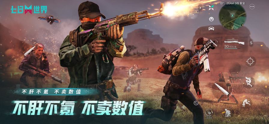 七日世界 国服游戏截图4