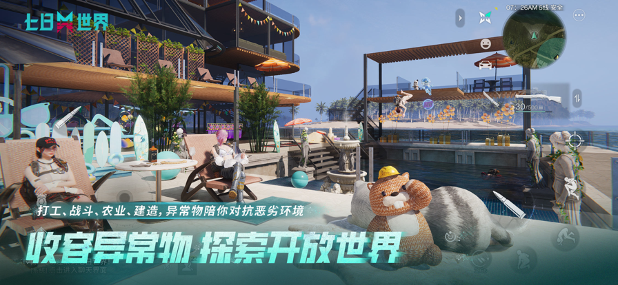 七日世界 国服游戏截图6