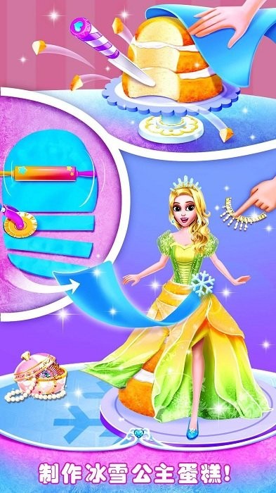 迷你小镇做蛋糕游戏截图3