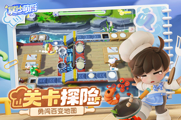 暴吵萌厨 官方版游戏截图2