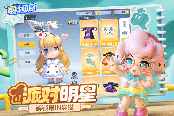 暴吵萌厨 官方版游戏截图3