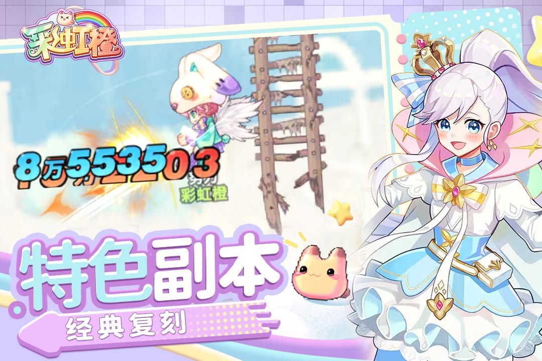 彩虹橙 免费版游戏截图3