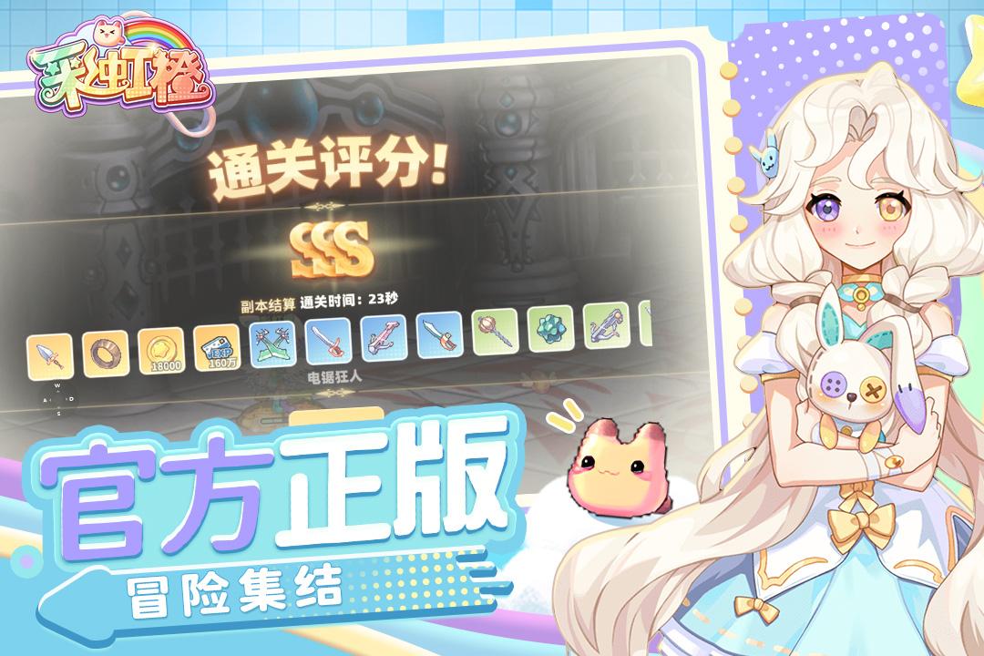 彩虹橙 免费版游戏截图1