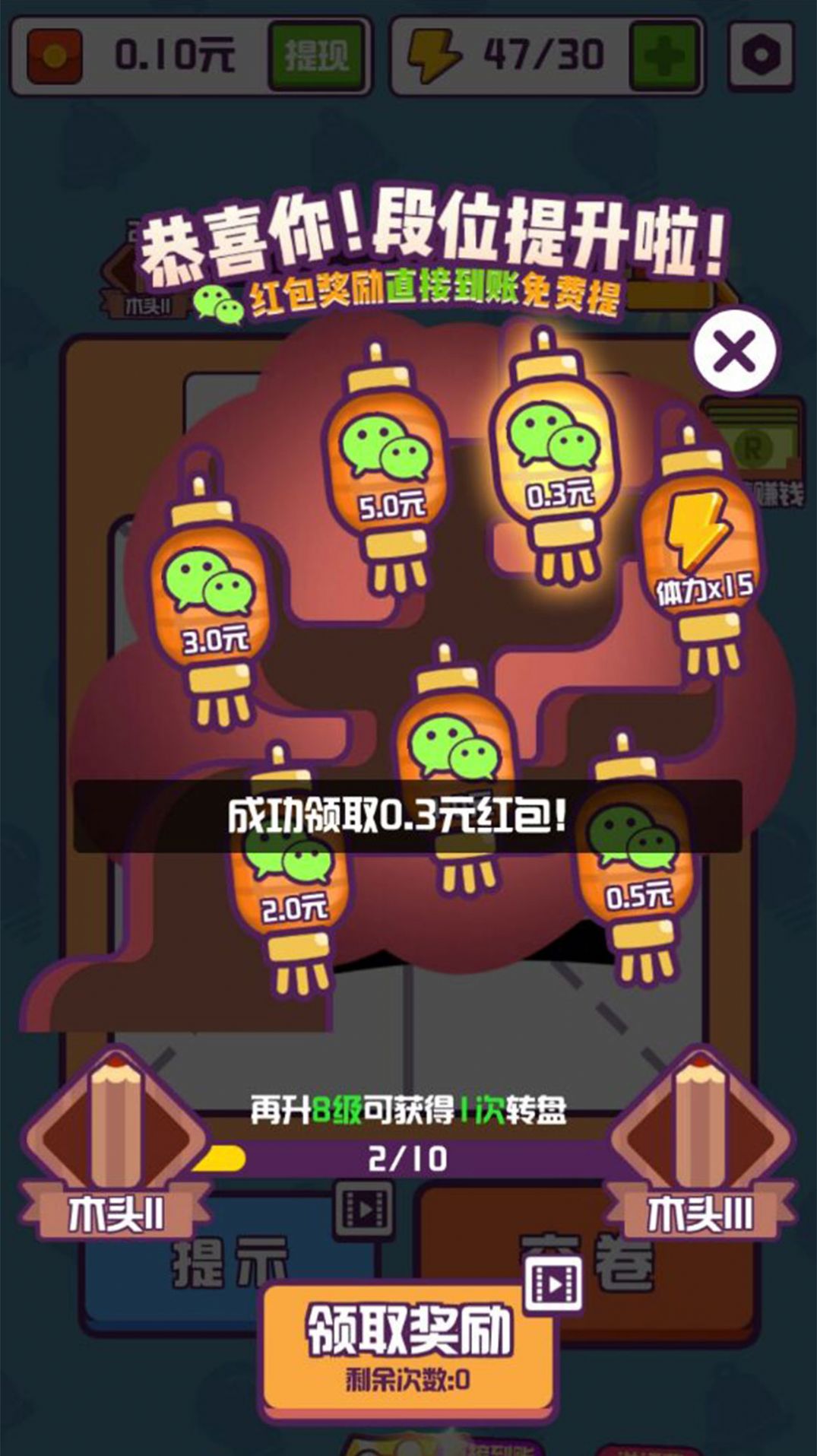 汉字高手 免费版游戏截图3