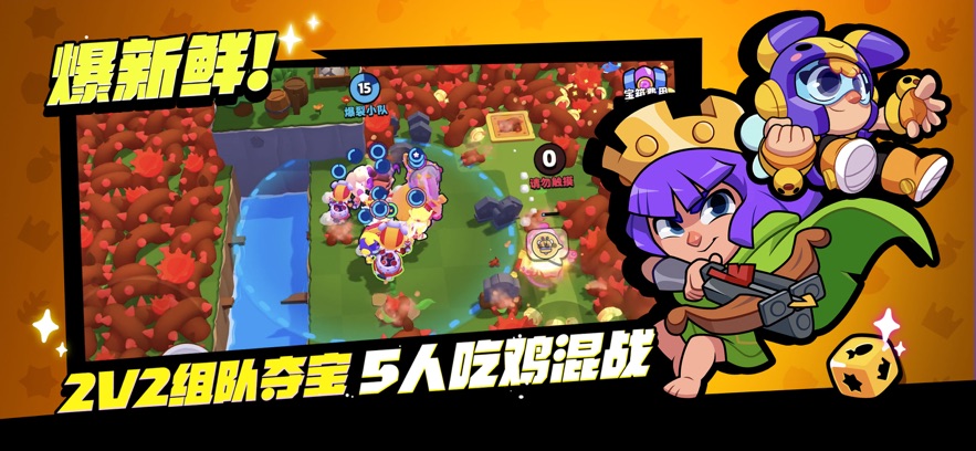 爆裂小队 官网入口游戏截图3