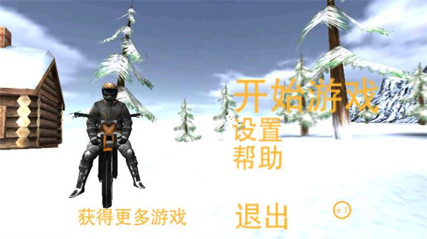 极限摩托冬季版游戏截图3