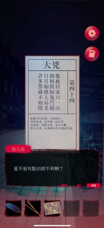 女鬼桥2：怨鬼楼 体验版游戏截图3