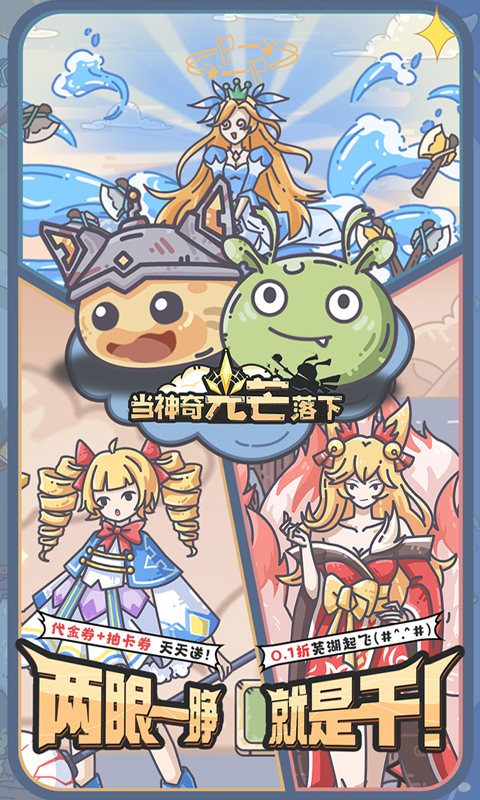 当神奇光芒落下（0.1折送无限连抽）游戏截图1