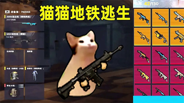 猫猫地铁逃生 官方正版下载最新版本游戏截图2