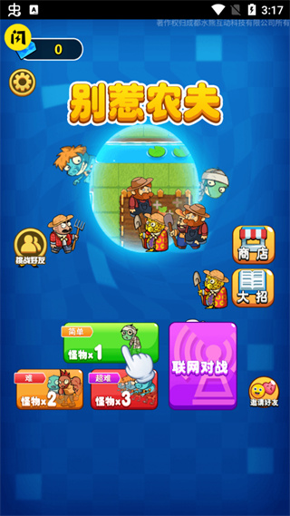 别惹农夫 闪玩版最新版游戏截图5