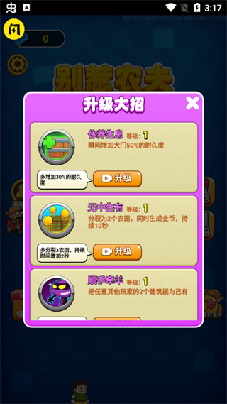 别惹农夫 闪玩版最新版游戏截图2
