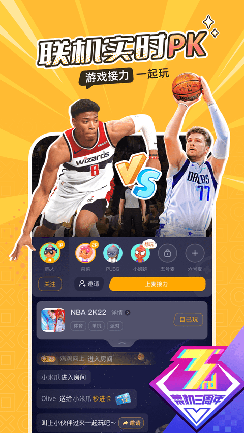 菜鸡游戏盒子 官网版游戏截图3