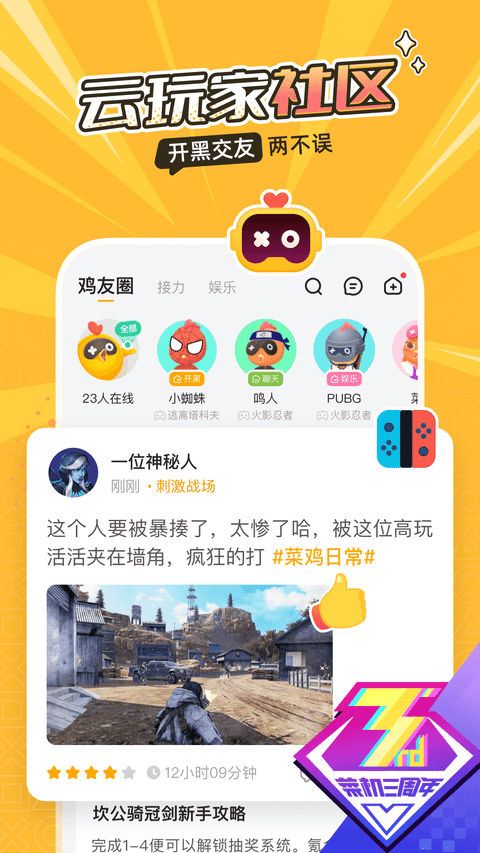 菜鸡游戏盒子 官网版游戏截图1