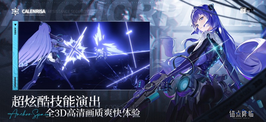 锚点降临 官方版游戏截图2