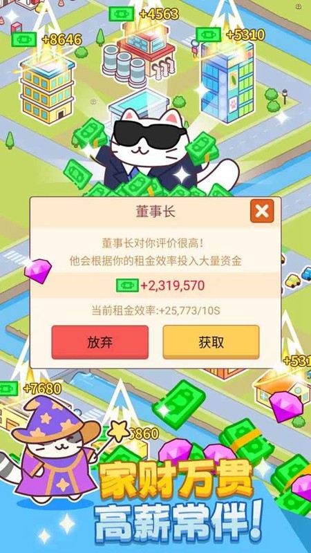 搬砖之王 猫咪搬砖打工小游戏游戏截图1