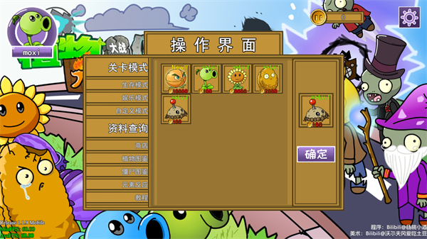 植物大战僵尸元素版 最新版游戏截图3