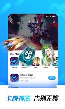 光环助手 app网页版游戏截图1