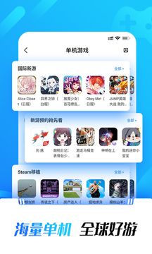 光环助手 app网页版游戏截图3
