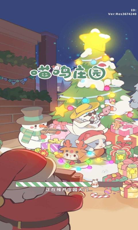 喵呜庄园 小游戏安装入口游戏截图4