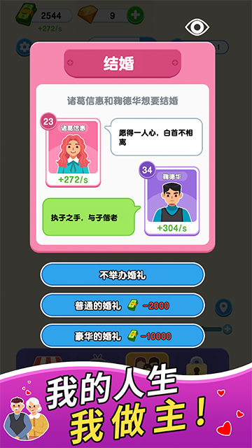 纸牌人生 手机版游戏截图2