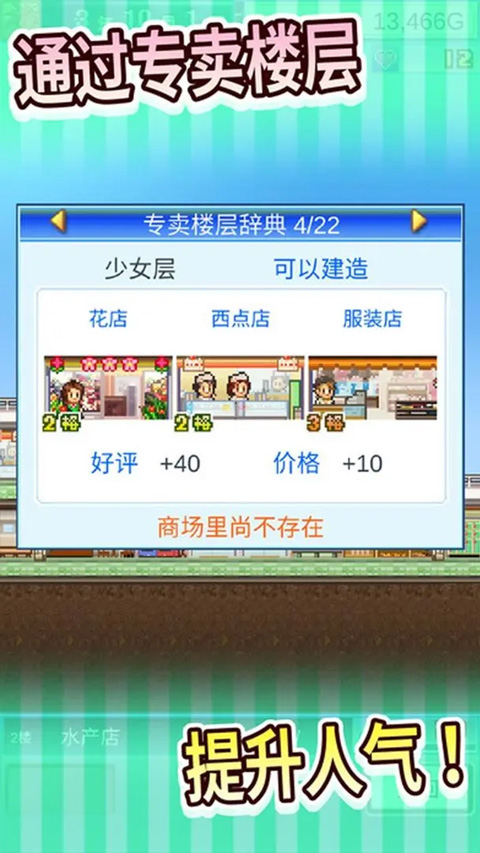 百货商场物语 中文debug版游戏截图4