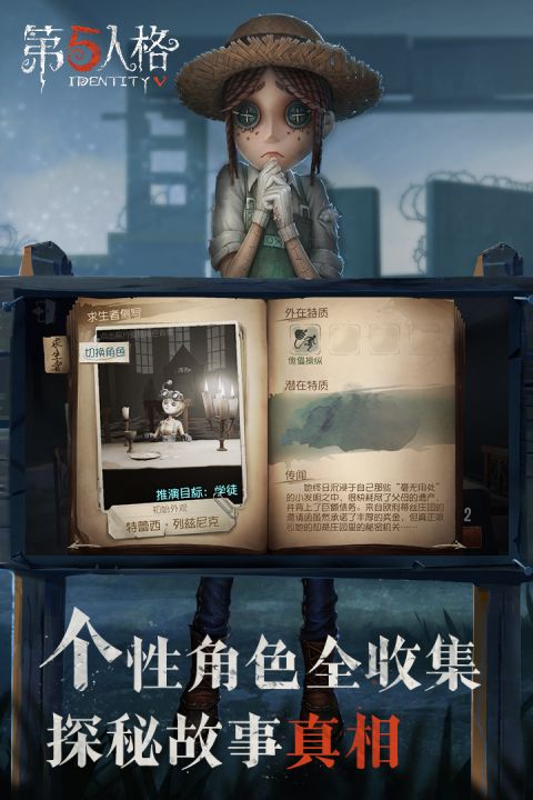 第五人格 2025官方正版游戏截图3