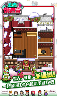 星光创造营 最新版游戏截图3