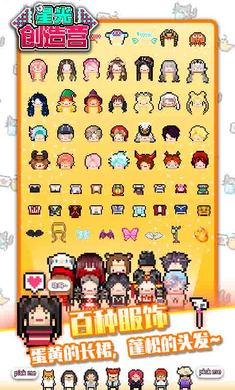 星光创造营 最新版游戏截图4