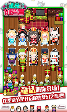 星光创造营 最新版游戏截图5
