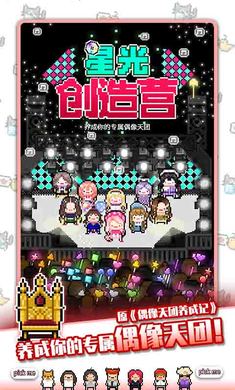 星光创造营 最新版游戏截图2