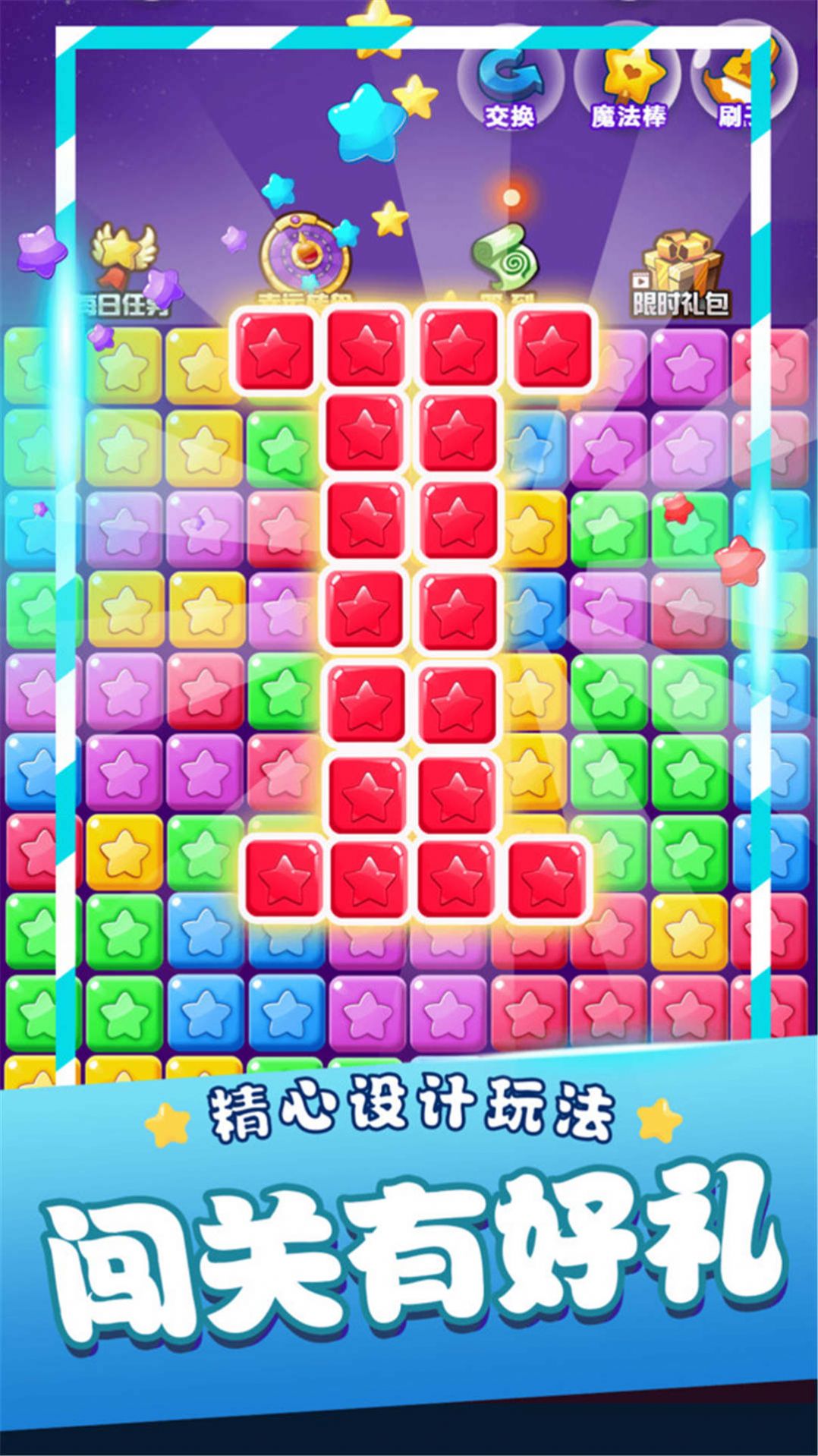 爱上消一消 红包版游戏截图1