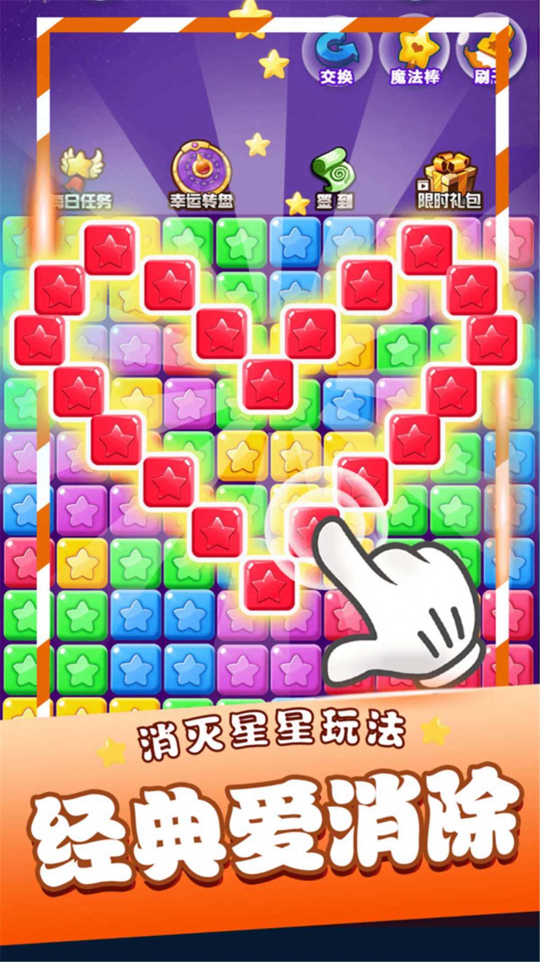 爱上消一消 红包版游戏截图3