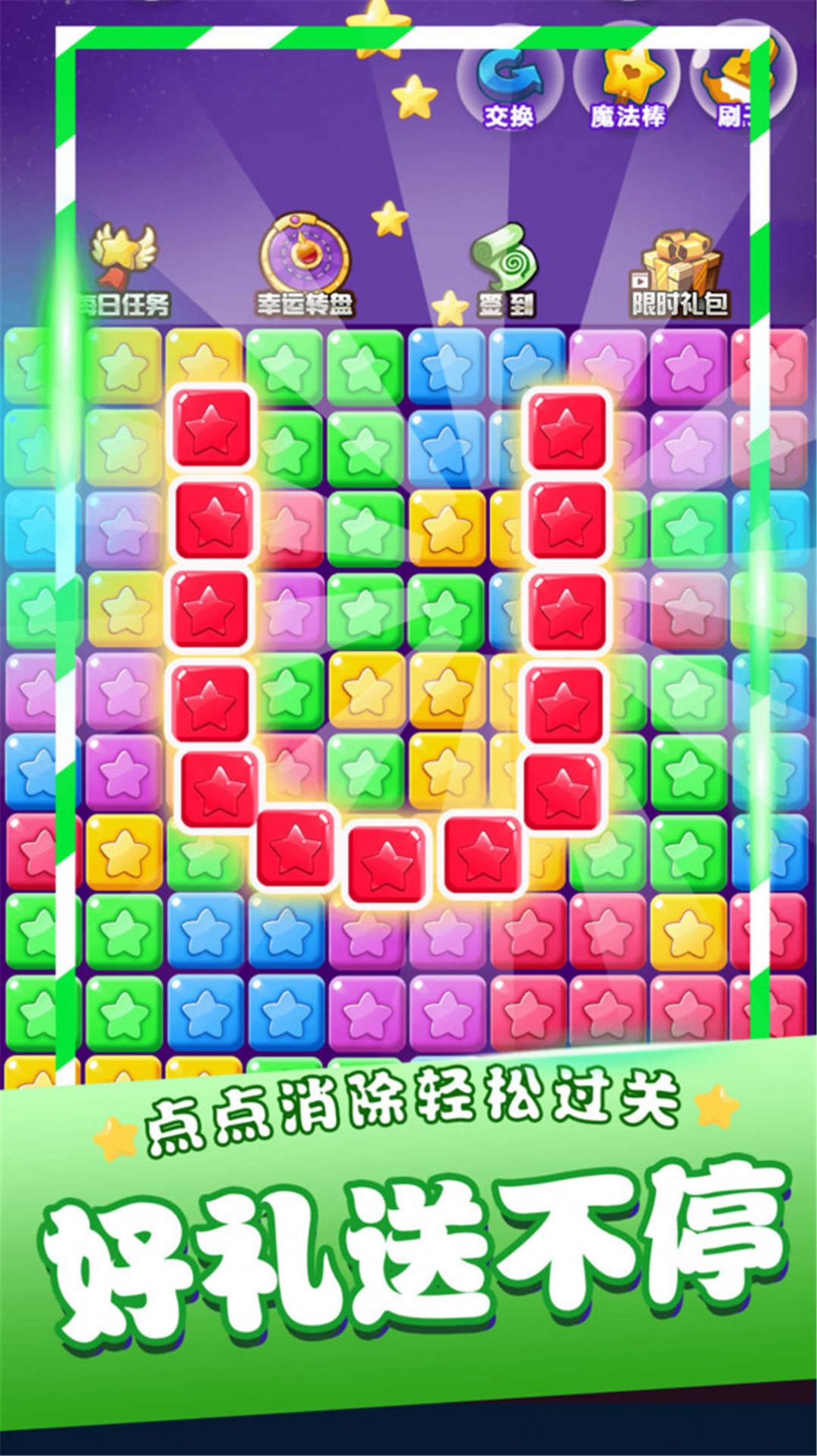 爱上消一消 红包版游戏截图2