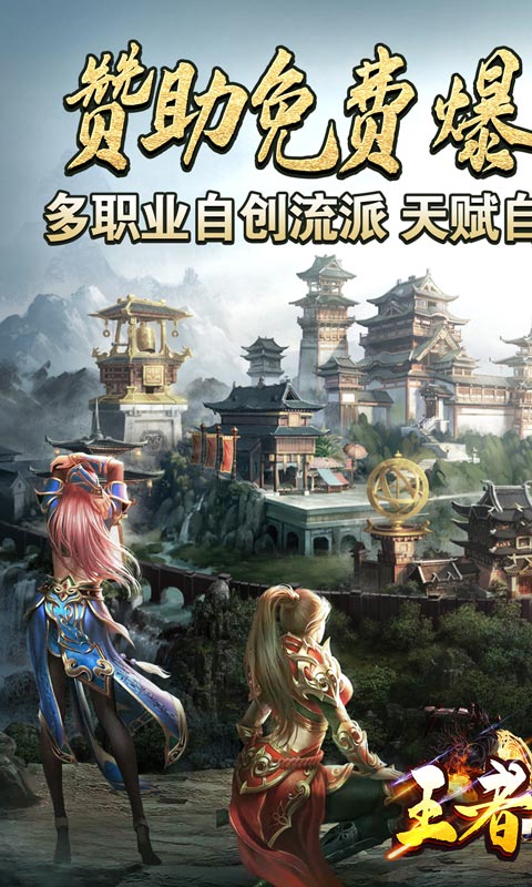 王者霸业（烟花传世爽爆充）游戏截图1