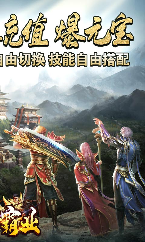 王者霸业（烟花传世爽爆充）游戏截图2