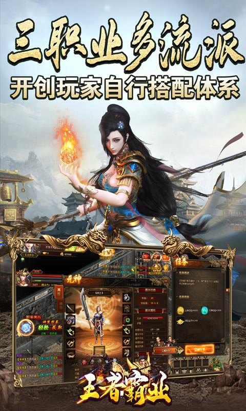 王者霸业（烟花传世爽爆充）游戏截图3