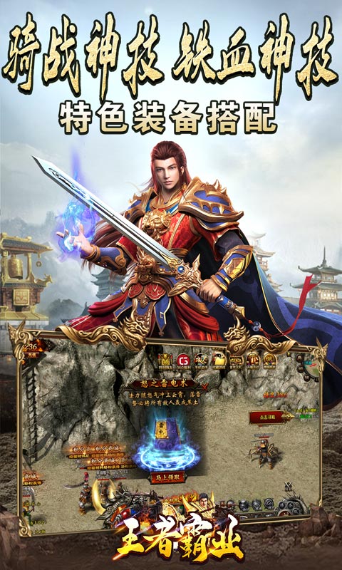 王者霸业（烟花传世爽爆充）游戏截图4