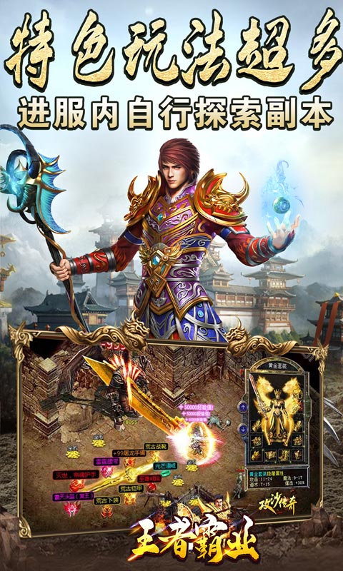 王者霸业（烟花传世爽爆充）游戏截图5