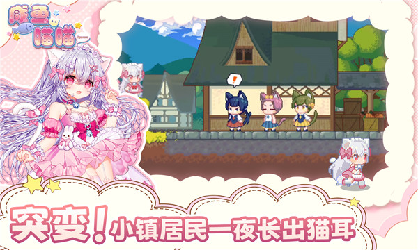 咸鱼喵喵 官方正版游戏截图5