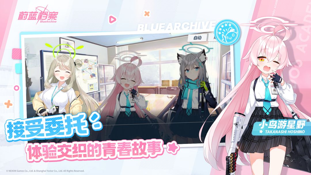 蔚蓝档案 日服2025最新版游戏截图3