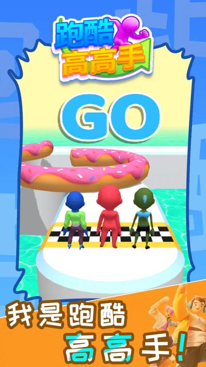 跑酷高高手 安卓版游戏截图2
