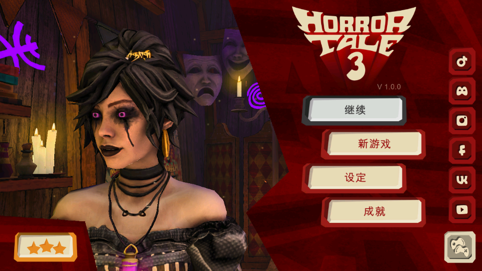 恐怖故事3：女巫游戏截图2