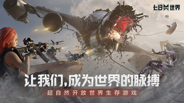 七日世界 官网入口游戏截图1