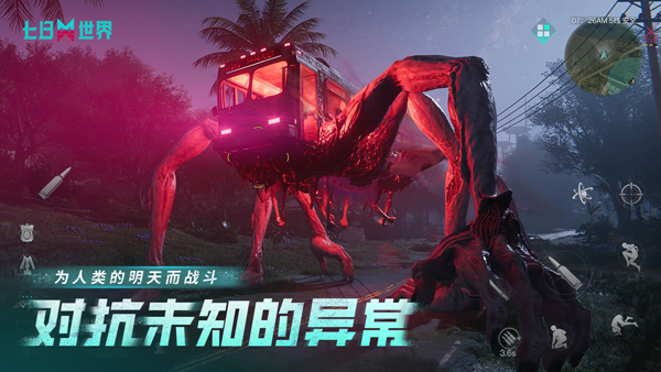 七日世界 官网入口游戏截图3