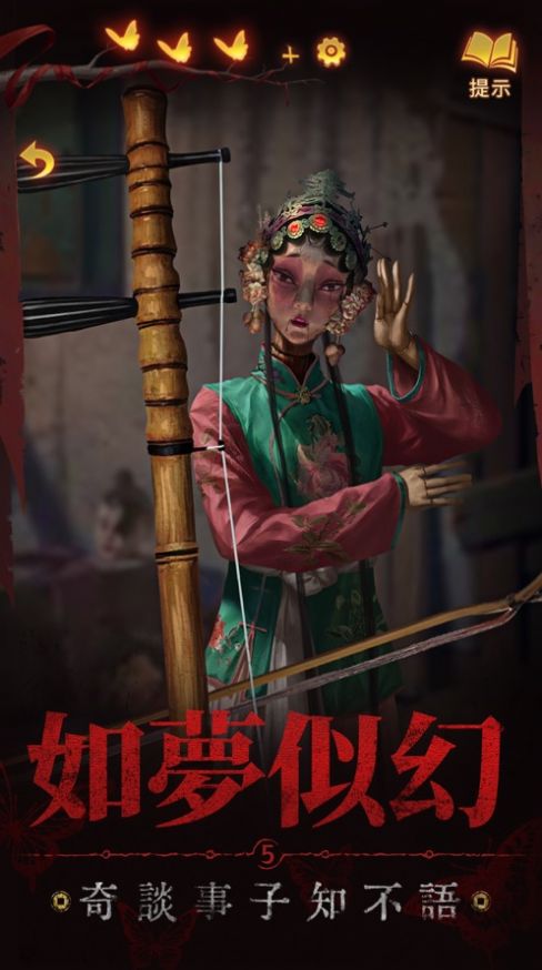 纸嫁衣5来生戏 免费版游戏截图1