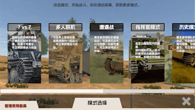 装甲战争 中文版游戏截图2