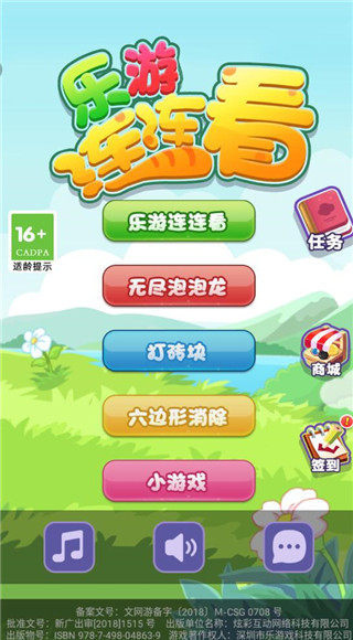 乐游连连看 最老版本游戏截图2