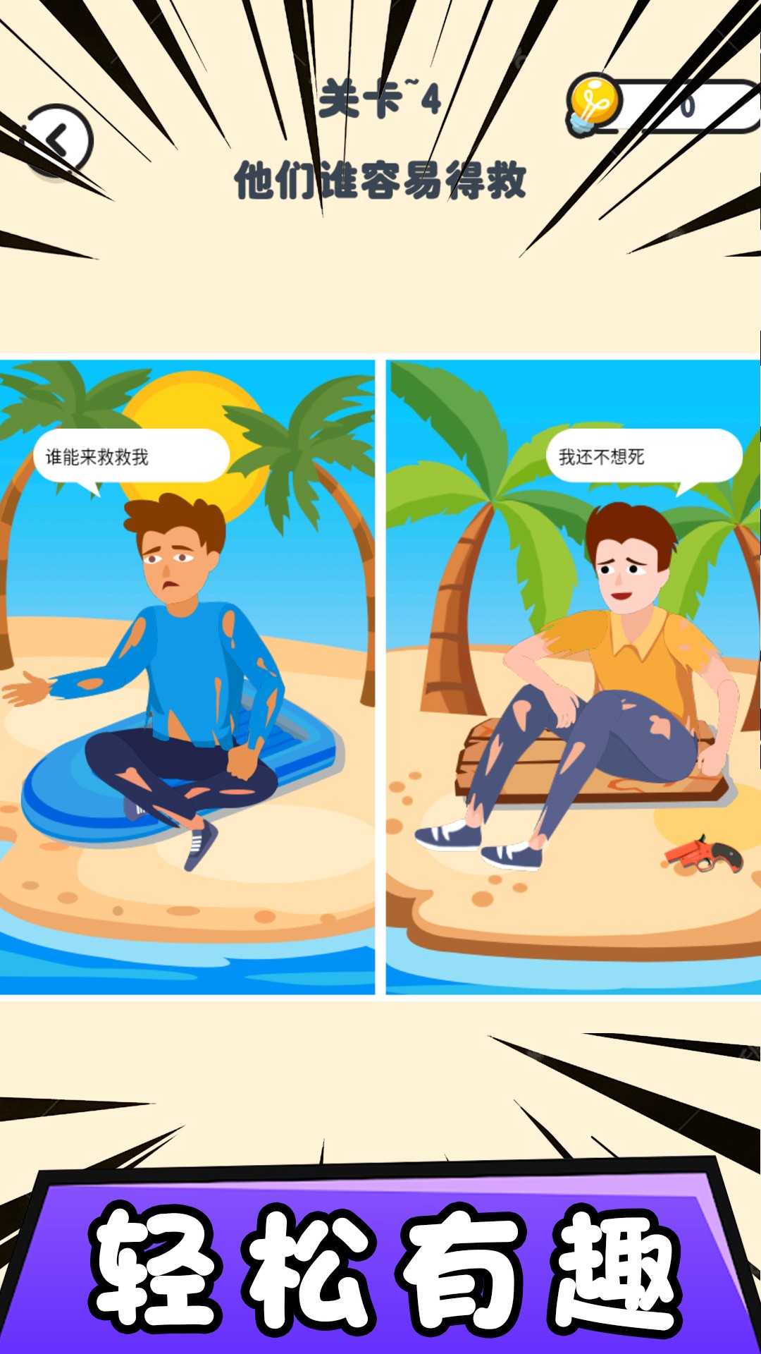 找茬模拟器 手机版游戏截图1